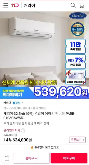 캐리어 10평형 인버터 벽걸이 에어컨 PARB-0103QAWSD