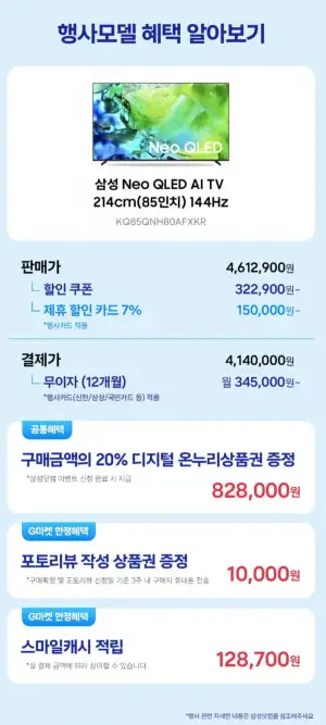 삼성 2026 Neo QLED AI TV 85인치 KQ85QNH80AFXKR 스탠드