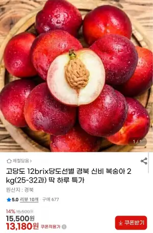 12brix 당도선별 신비복숭아 2kg