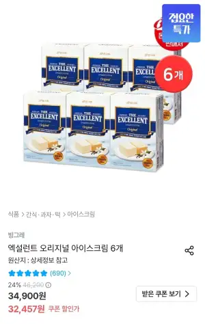 엑셀런트 오리지널 6개입