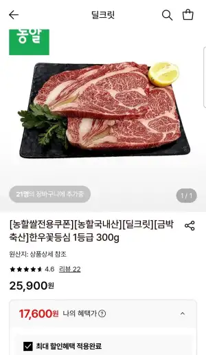 한우꽃등심 1등급 300g