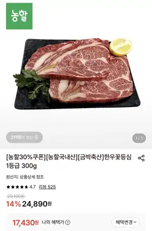 금박축산 한우꽃등심 1등급 300g