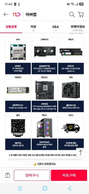 9800x3d 5070ti 16GB 32GB 1T 완본체