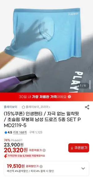 플레이보이 인생팬티 / 자극 없는 밀착핏 /초슬림 무봉제 남성 드로즈 5종 세트