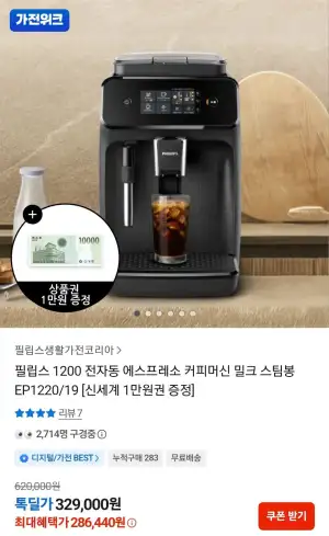 필립스 EP1220/19 전자동 커피머신 밀크 스팀봉