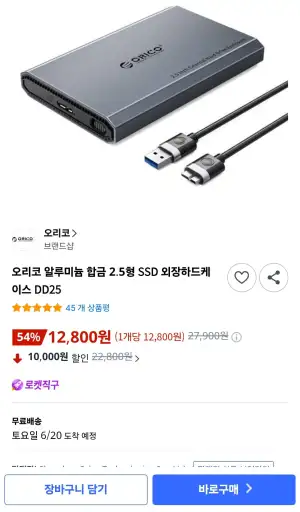 오리코 알루미늄 합금 2.5형 SSD 외장하드케이스 DD25