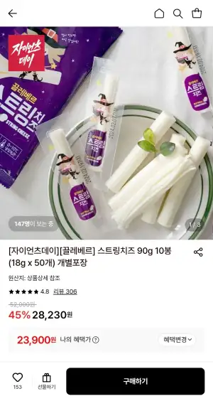 끌레베르 스트링치즈 90g 10봉 (18g x 50개) 개별포장 (카드)