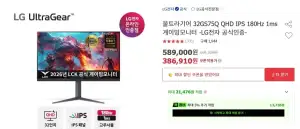 LG 울트라기어 32GS75Q QHD IPS 180HZ