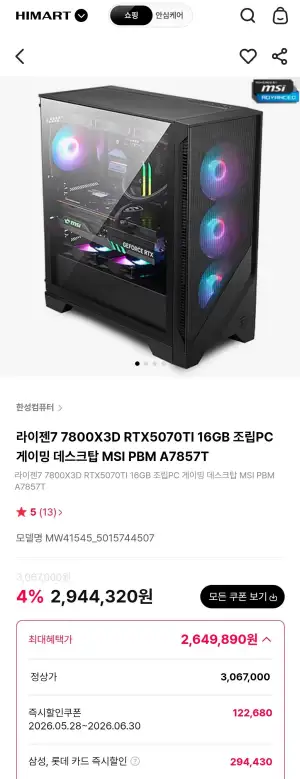 [한성컴퓨터]7800X3D + 5070TI + 32GB + 1TB 완본체
