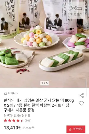 심영순 일상 굳지 않는 떡 800g X 2봉 / 4종 절편 꿀떡 바람떡