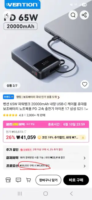 코인딜)vention 65w 20000mah 보조배터리