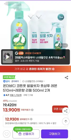 온더바디 코튼풋 발을씻자 풋샴푸 레몬 510ml+레몬향 리필 500ml 2개