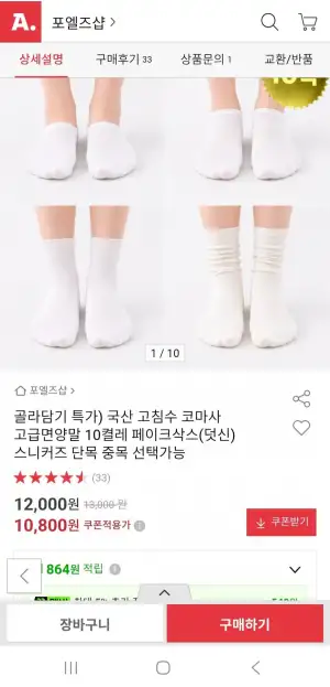 국산 코마사 고급면양말 10켤레