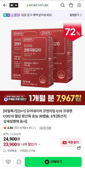 모어네이처 코엔자임Q10 30캡슐 3박스