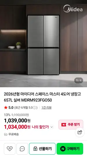 [네이버] 2026년형 마이디어 스페이스 마스터 4도어 냉장고 657L 실버 MDRM923FGO50 (1,034,000원 / 무료)