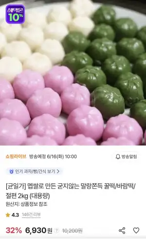 꿀떡/바람떡/절편 2kg
