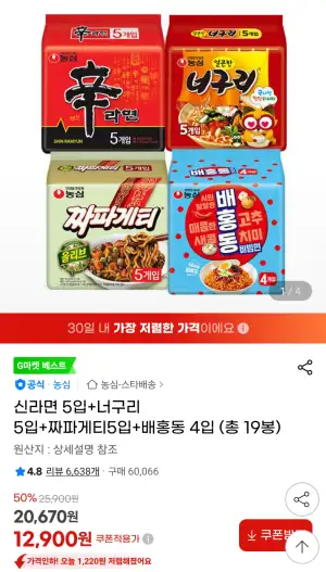 신라면 5입+너구리 5입+짜파게티5입+배홍동 4입 (총 19봉)