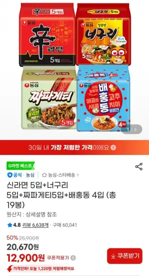 신라면 5입+너구리 5입+짜파게티5입+배홍동 4입