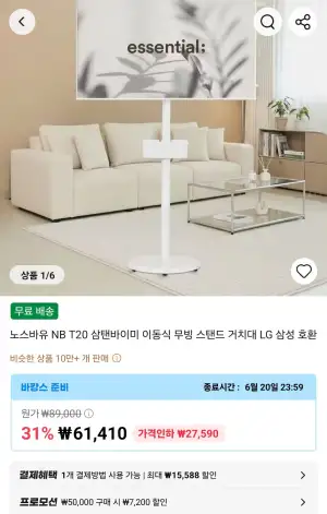 노스바유 NB T20 삼탠바이미 이동식 무빙 스탠드 거치대 LG 삼성 호환