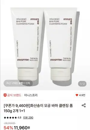 이니스프리 모공 바하 클렌징 폼 150g 2개