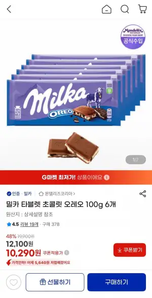 밀카 타블렛 초콜릿 오레오 100g 6개