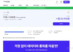 LG망 11GB + 2GB/일 + 3Mbps 속도제한 무제한 평생