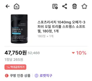(와우할인) 스포츠리서치 1040mg 오메가3