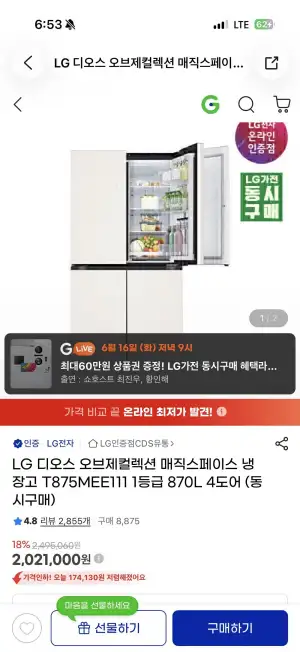 LG 디오스 오브제컬렉션 매직스페이스 냉장고 T875MEE111 1등급 870L 4도어