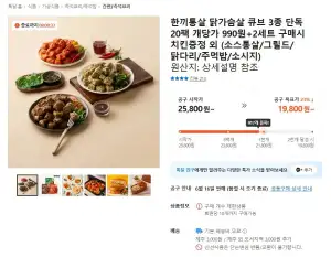 한끼통살 닭가슴살 큐브 20팩