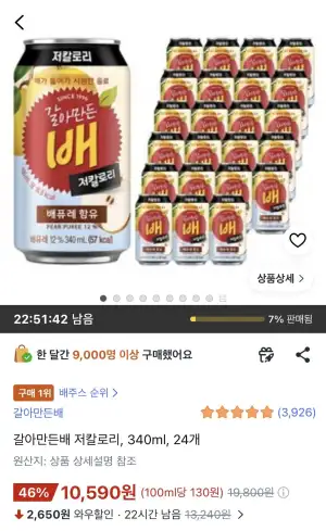 갈아만든배 저칼로리, 340ml, 24개