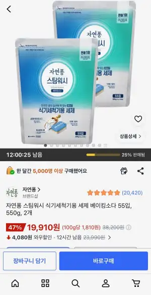 자연퐁 스팀워시 식기세척기용 세제 베이킹소다 55입, 550g, 2개