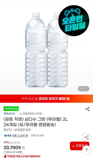삼다수 그린 (무라벨) 2L 24개입 (유/무라벨 랜덤발송)ㅔ