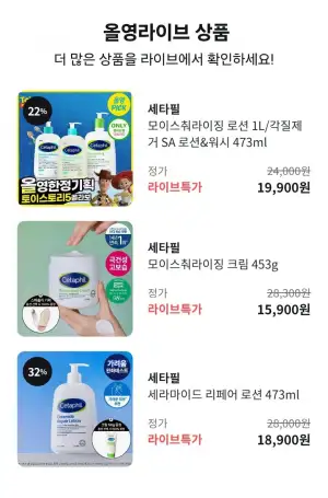세타필 모이스춰라이징 로션 1L 외 다양