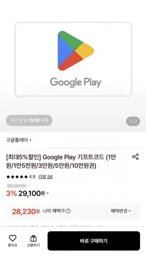 구글플레이 기프트코드 3만원권