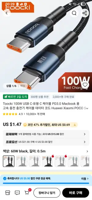 투키 100w ctoc 충전케이블 1m 5개