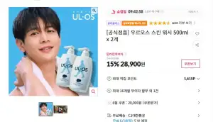 우르오스 스킨 워시 500ml x 2개