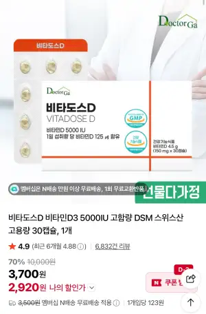 비타민D3 5000IU 한 달분 30캡슐 1개 