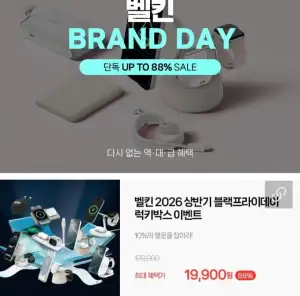 2026 벨킨 럭키박스