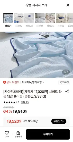 파르페by알레르망 샤베트 와플 냉감 홑이불