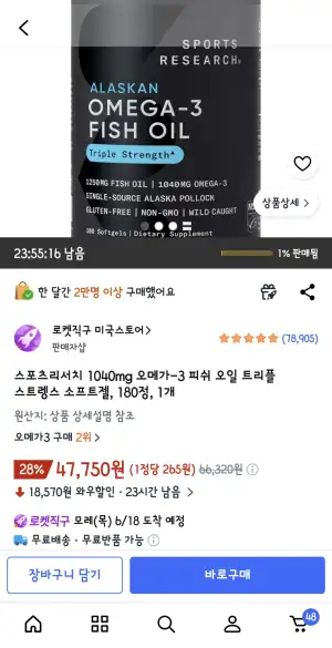 스포츠리서치 1040mg 오메가-3 피쉬 오일 트리플 스트렝스 소프트젤, 180정