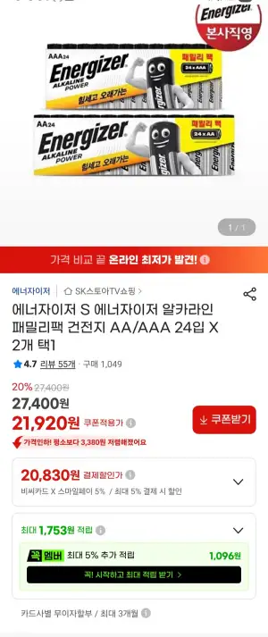 에너자이저 알라카인 패밀리팩 건전지 AA24입+AAA24입