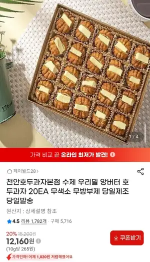 천안호두과자본점 수제 우리밀 앙버터 호두과자 20EA