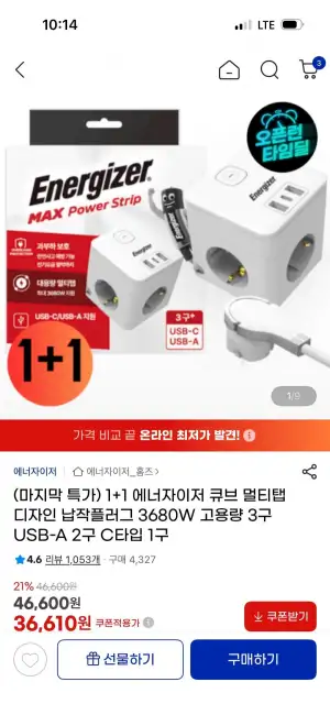 에너자이저 3680W 고용량 3구 USB-A 2구 C타입 1구 납작플러그 큐브 멀티탭 1+1