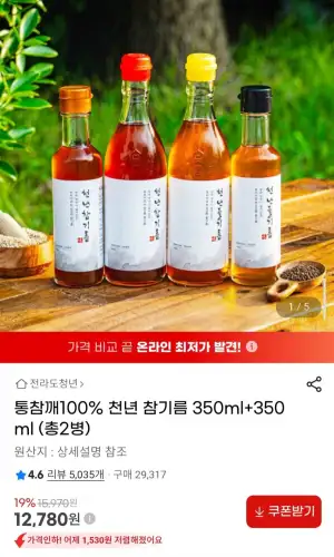 통참깨100% 천년 참기름 350ml+350ml (총2병)