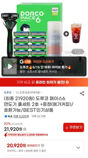 도루코 페이스6 면도기 풀세트+메가커피 기프티콘