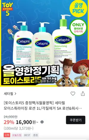 세타필 SA워시 473ml 외 다양 + 토이스토리5 기획팩