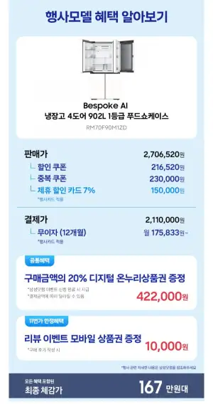 삼성 비스포크 AI 냉장고 4도어 1등급 푸드쇼케이스 RM70F90M1ZD 에센셜화이트