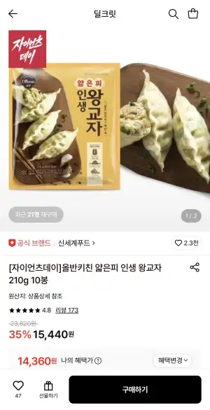 올반키친 얇은피 인생 왕교자 210g 10봉