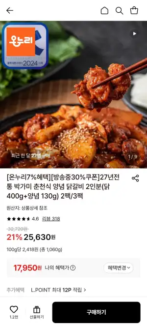 27년전통 박가미 춘천식 양념 닭갈비 2인분 2팩