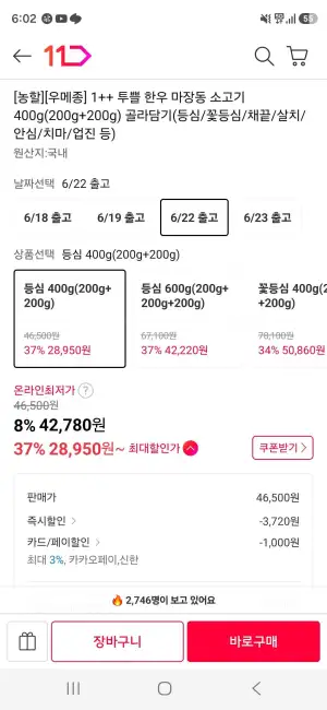 1++ 투쁠 한우 마장동 소고기 400g(200g+200g) 골라담기(등심/꽃등심/채끝/살치/안심/치마/업진 등)